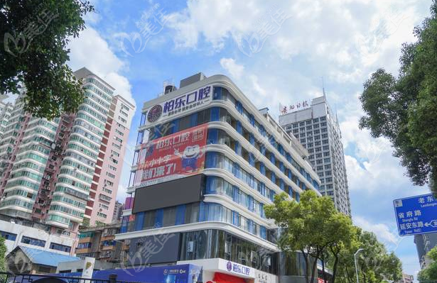 贵阳柏乐口腔牙齿矫正收费怎么样？www.236z.com