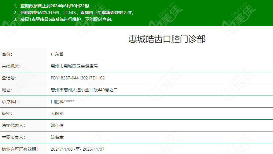 惠城皓齿口腔门诊部资质 惠城皓齿口腔门诊部资质
