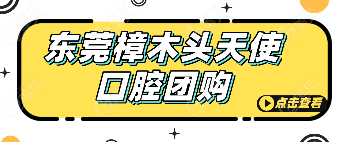 点击查看团购套餐