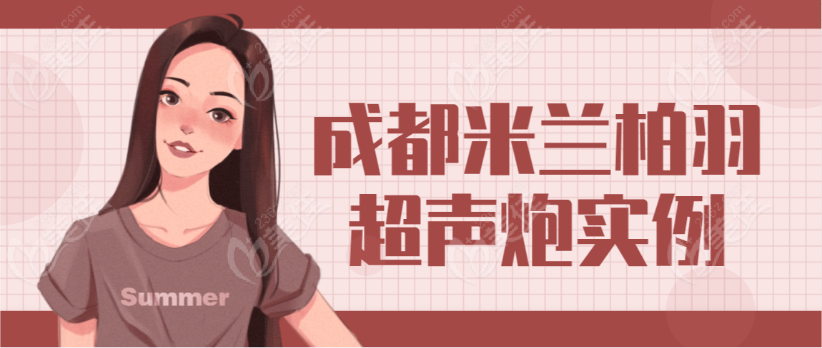 成都米兰柏羽超声炮实例