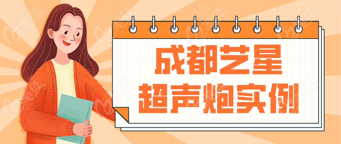 成都艺星超声炮实例