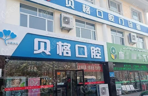 伊寧貝格口腔門(mén)診部怎么樣www.pfflawyer.com