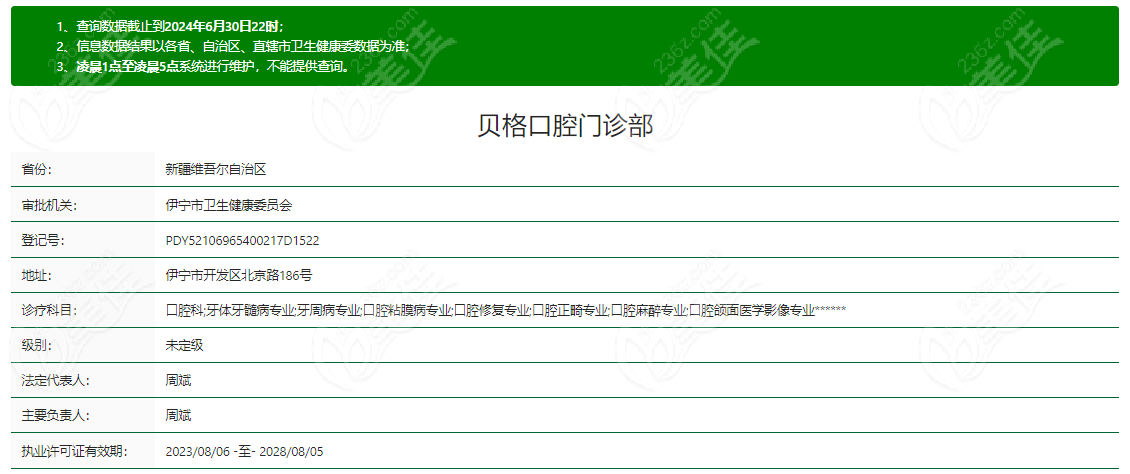 伊寧貝格口腔門(mén)診部是正規(guī)牙科
