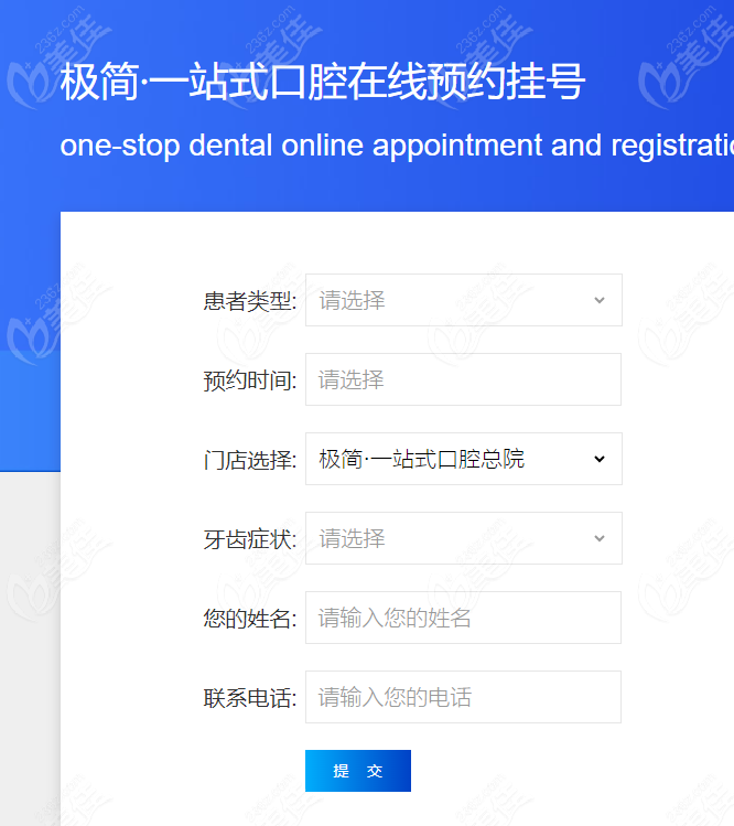 北京海德堡口腔预约页面
