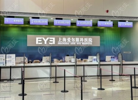 上海爱尔眼科医院