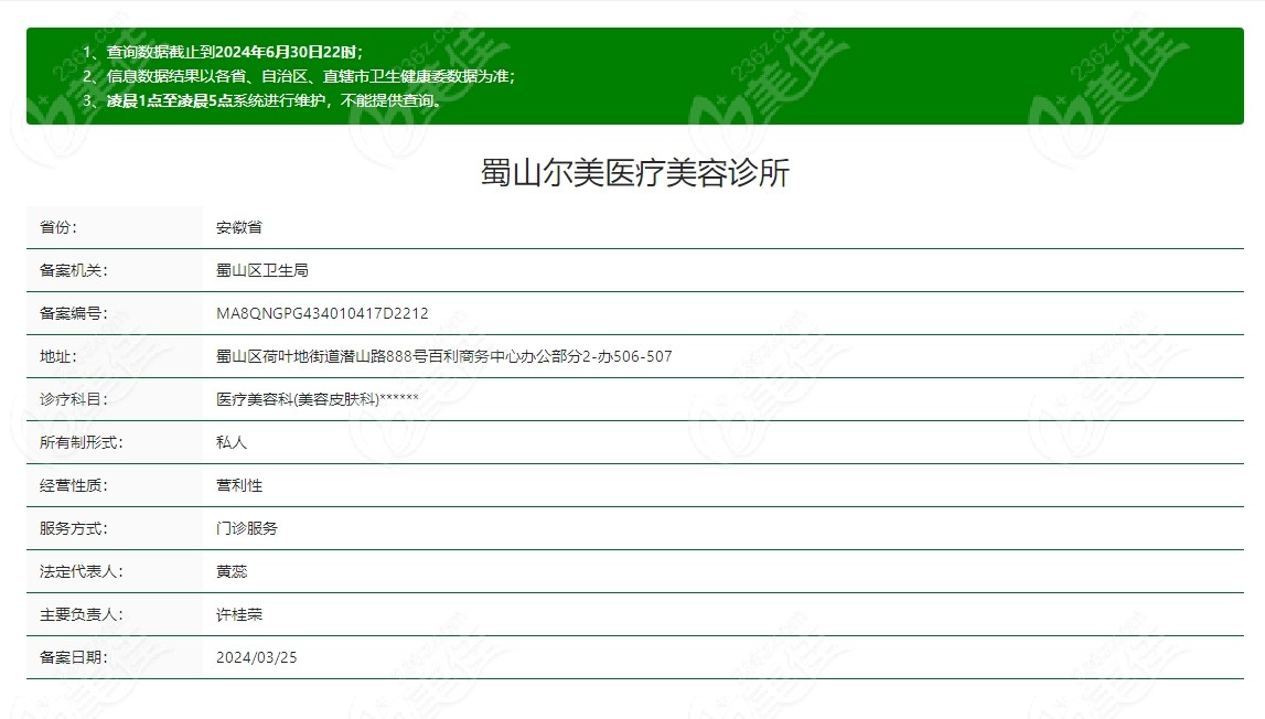 合肥尔美医疗美容资质认证信息.jpg