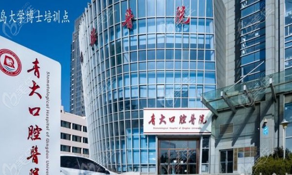 青岛青大口腔医院怎么样m.236z.com