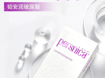 铂安润玻尿酸
