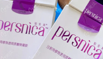 铂安润玻尿酸产品