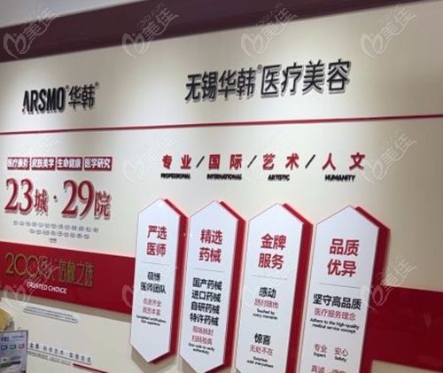 无锡华韩医疗美容诊所服务项目
