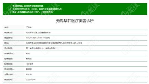 无锡华韩医疗美容怎么样