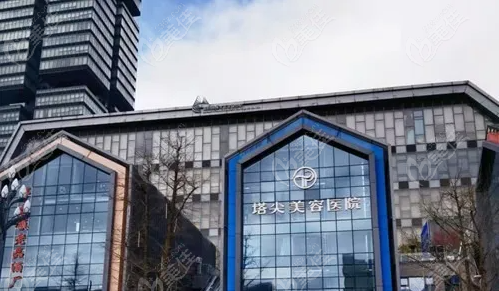 贵阳塔尖美容医院