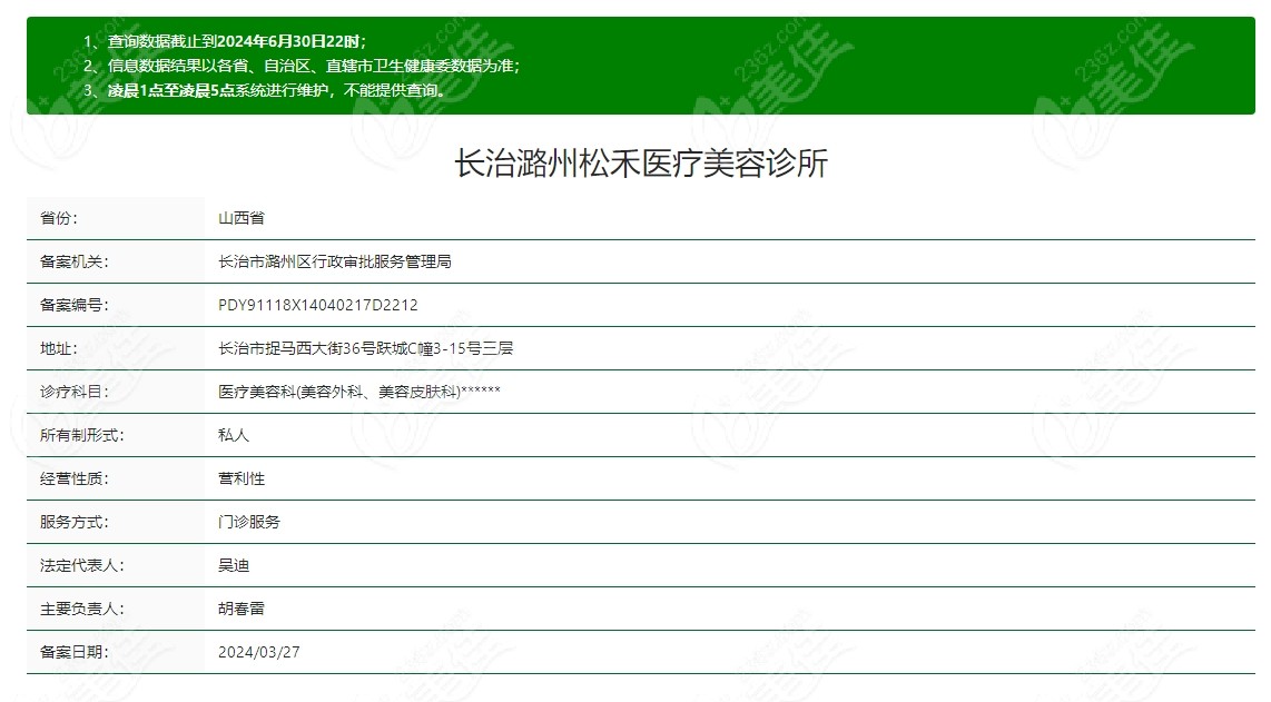 长治松禾医疗美容怎么样