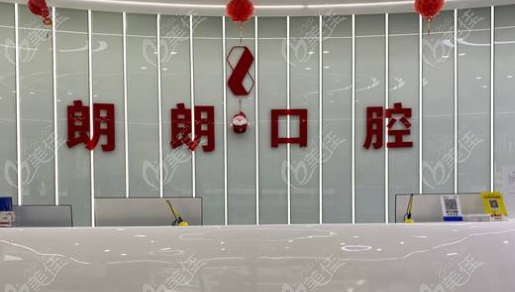贵阳朗朗口腔医院是私立吗