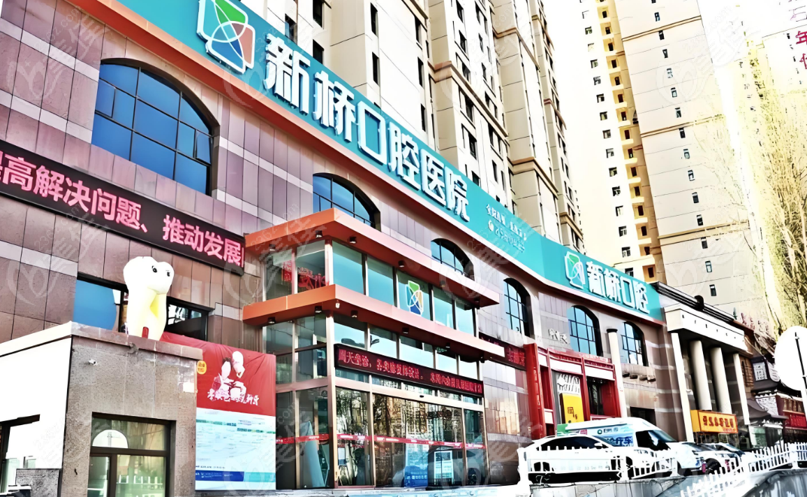 西宁新桥口腔医院地址