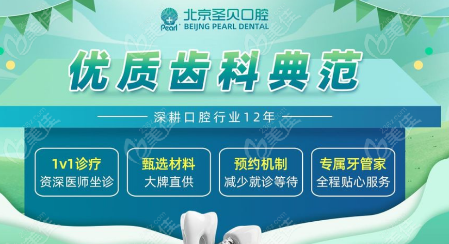北京圣贝口腔介绍