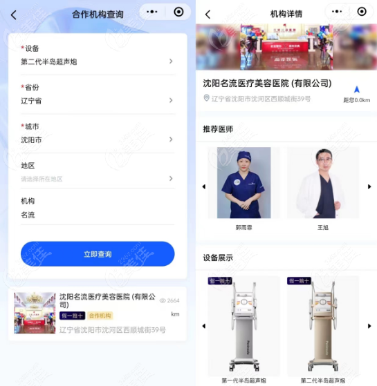 沈阳名流有半岛黄金超声炮