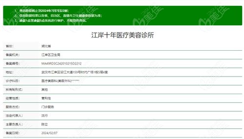 武汉江岸十年医疗美容诊所是正规医院