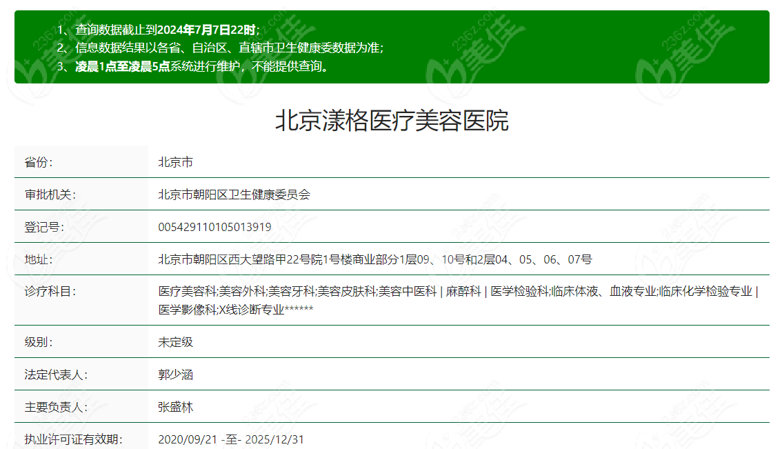 北京漾格医疗美容医院资质正规