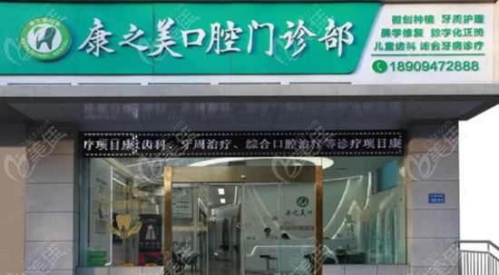 嘉峪關(guān)康之美口腔門診部怎么樣m.xqnp.cn 嘉峪關(guān)康之美口腔門診部怎么樣m.xqnp.cn