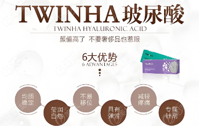 twinha玻尿酸多少钱?价格收费情况公示