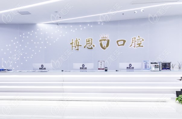 日照博恩口腔补贴项目坑人吗
