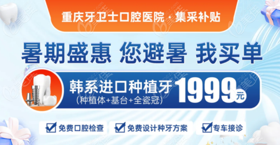 重庆观音桥牙卫士口腔团购
