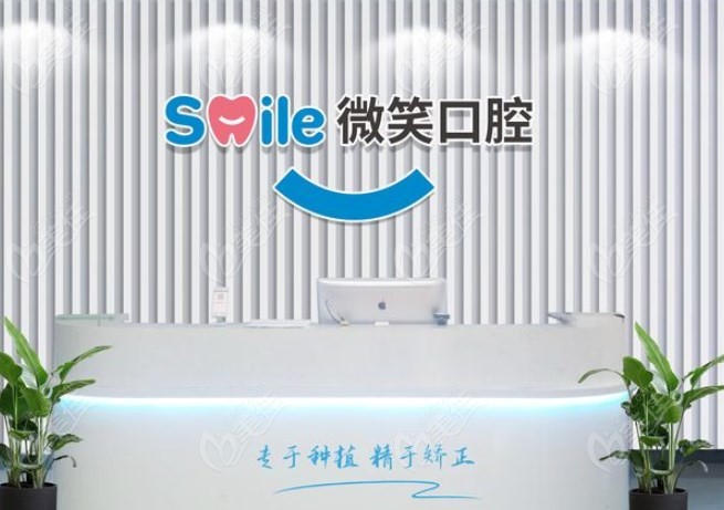 日照微笑口腔地址电话m.236z.com
