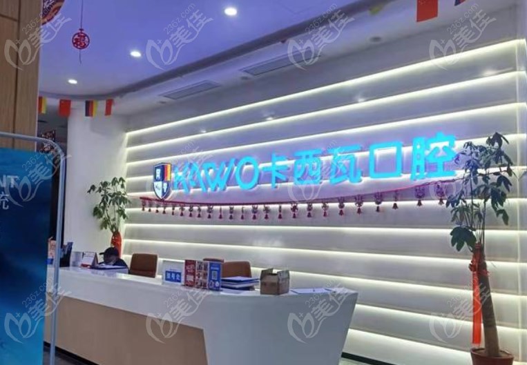 常州卡西瓦口腔