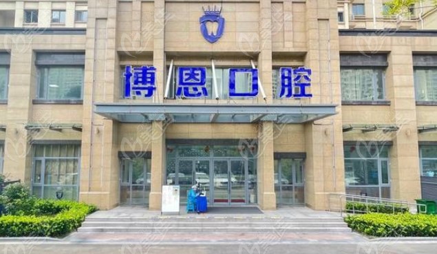 日照博恩口腔有几家m.236z.com