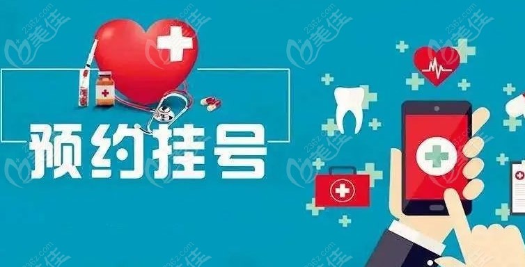 深圳深北爱尔眼科医院怎么挂号