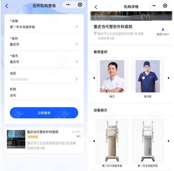 重庆当代整形是一代二代超声炮认证机构