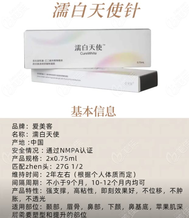 濡白天使针的基本信息和填充优势