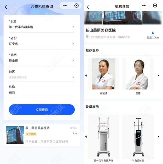 鞍山燕丽是半岛超声炮授权机构