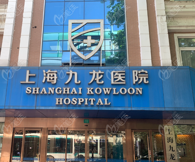 上海九龙医院私密科正规有名