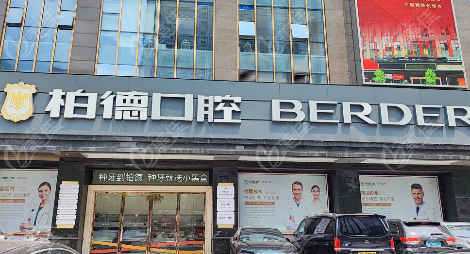 广州柏德口腔门头