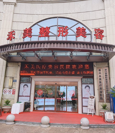嘉兴禾美是嘉兴超声炮正规医院
