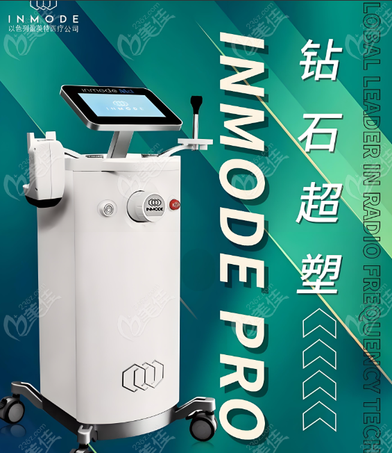 inmode钻石超塑是不是智商税