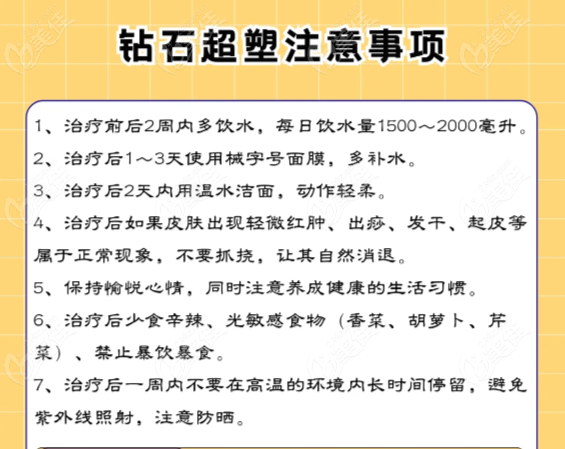 做钻石超塑爆脂术前术后注意事项m.236z.com