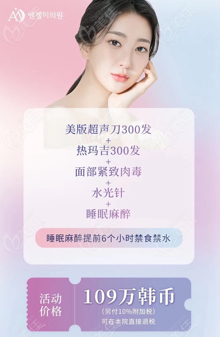 韩国安琪美皮肤科活动 236z.com
