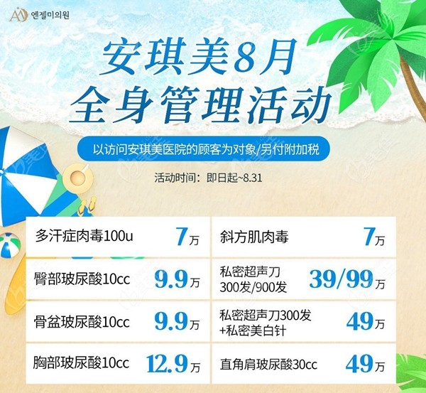 韩国爱琪美8月活动 美佳网