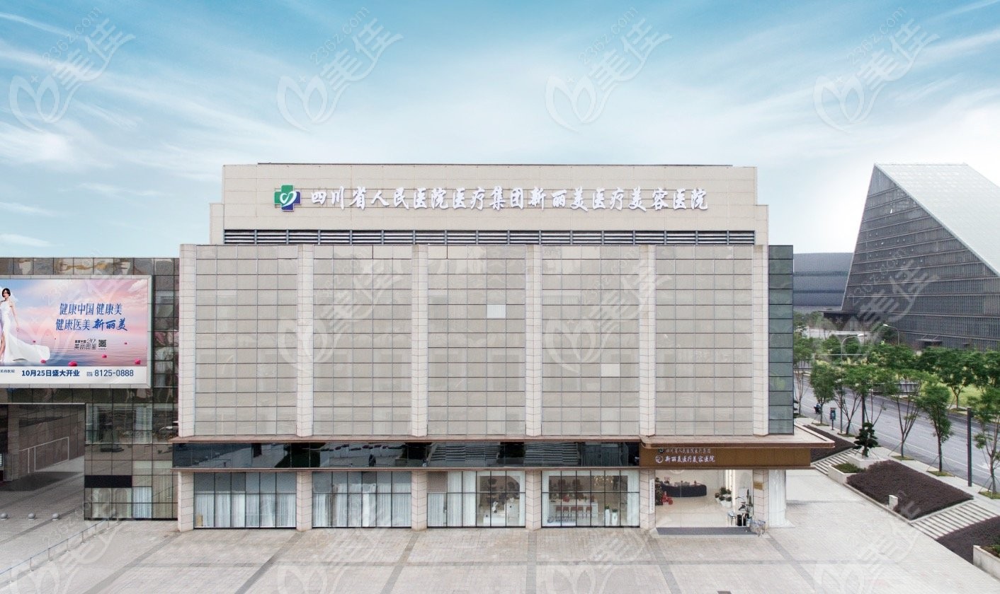 成都新丽美整形医院外景