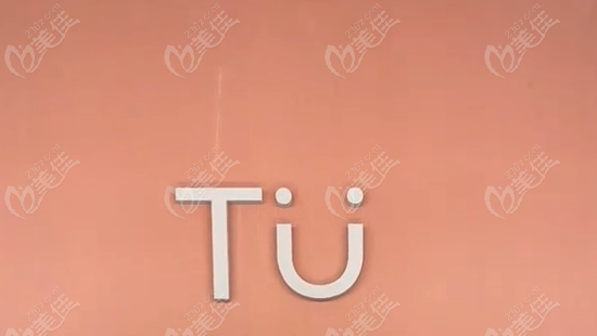 韩国TU牙科医院怎么样www.236z.com