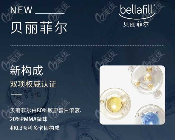 贝丽菲尔长效胶原蛋白成分