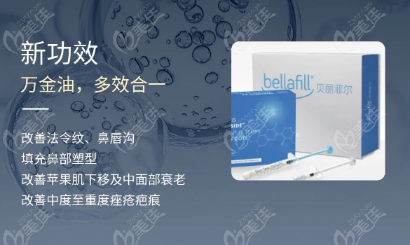 贝丽菲尔胶原蛋白作用