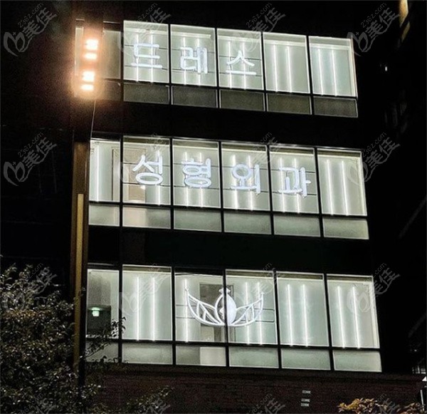 韩国dress整形外科地址 韩国dress整形外科地址