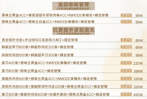 韩国伊美芝皮肤科8月优惠活动价格表