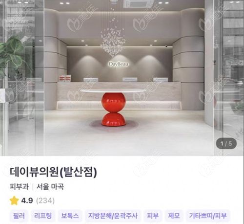 韩国DayView美容院正规可靠