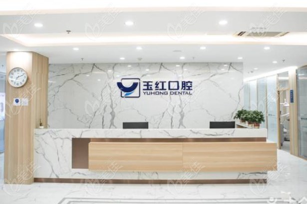 济宁玉红口腔价格高吗m.236z.com
