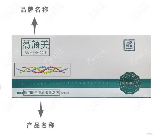 薇旖美胶原蛋白包装